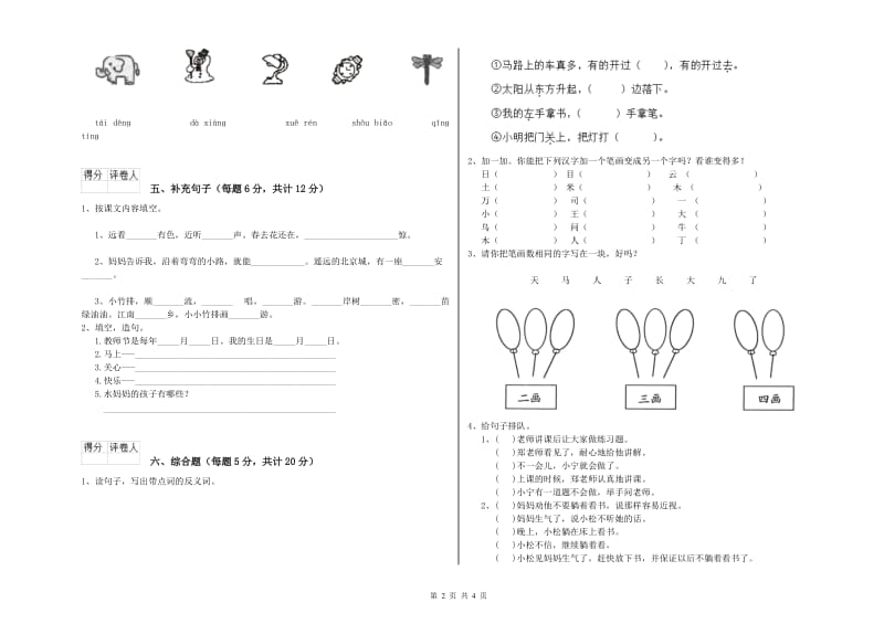 一年级语文【上册】综合练习试卷 西南师大版（附解析）.doc_第2页