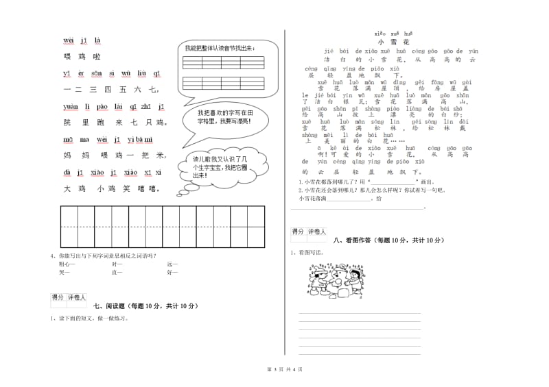 一年级语文下学期能力检测试卷 赣南版（附答案）.doc_第3页