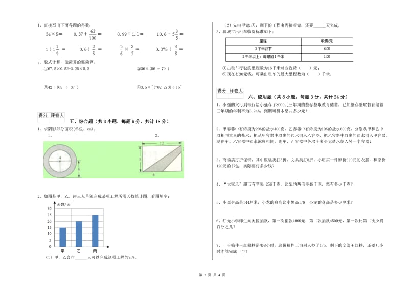 2020年实验小学小升初数学过关检测试题A卷 赣南版（含答案）.doc_第2页