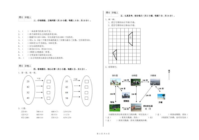 上海教育版三年级数学【下册】全真模拟考试试题D卷 附答案.doc_第2页