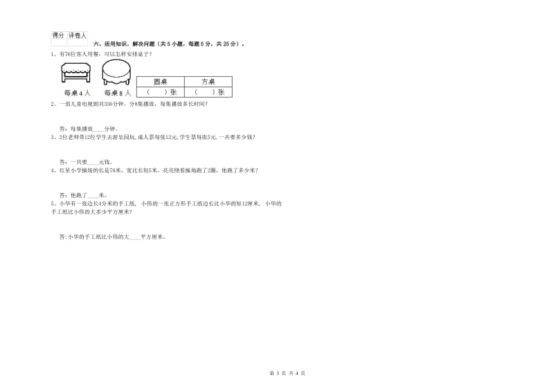 上海教育版三年级数学【下册】全真模拟考试试题D卷 附答案.doc_第3页