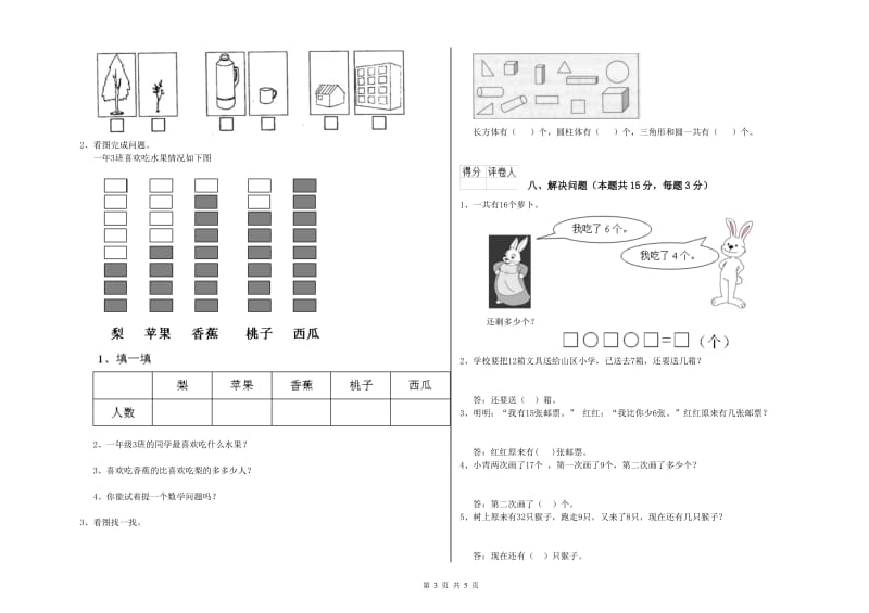 佳木斯市2020年一年级数学上学期综合练习试卷 附答案.doc_第3页