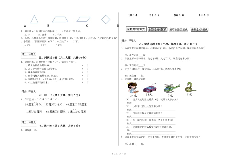 儋州市二年级数学上学期开学检测试卷 附答案.doc_第2页