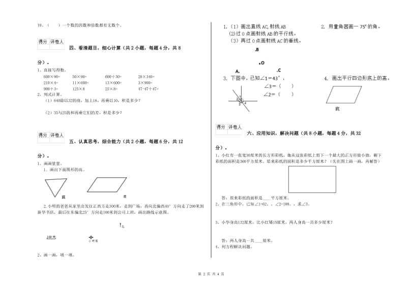 上海教育版四年级数学【上册】期中考试试题A卷 附解析.doc_第2页
