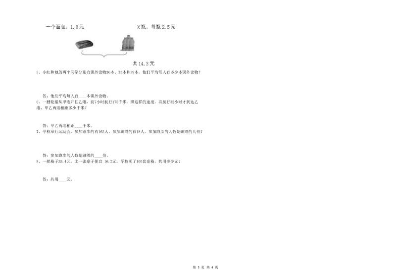 上海教育版四年级数学【上册】期中考试试题A卷 附解析.doc_第3页