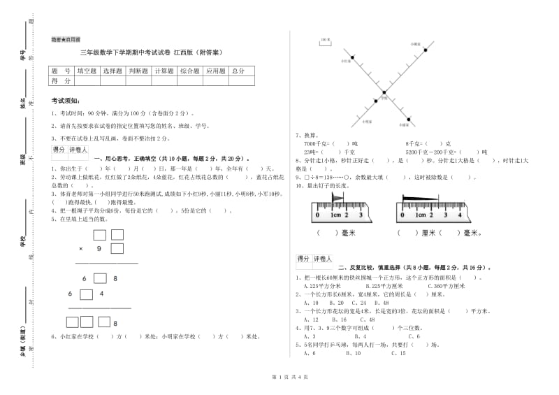 三年级数学下学期期中考试试卷 江西版（附答案）.doc_第1页