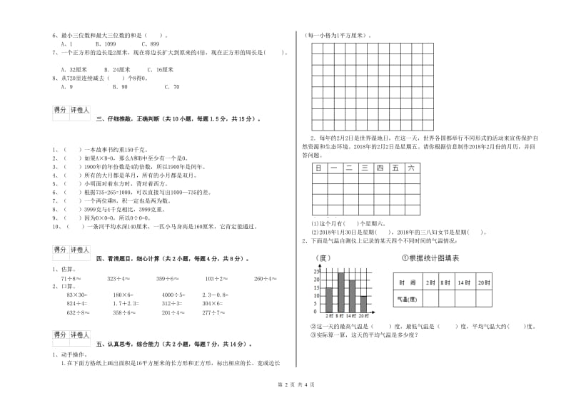 三年级数学下学期期中考试试卷 江西版（附答案）.doc_第2页