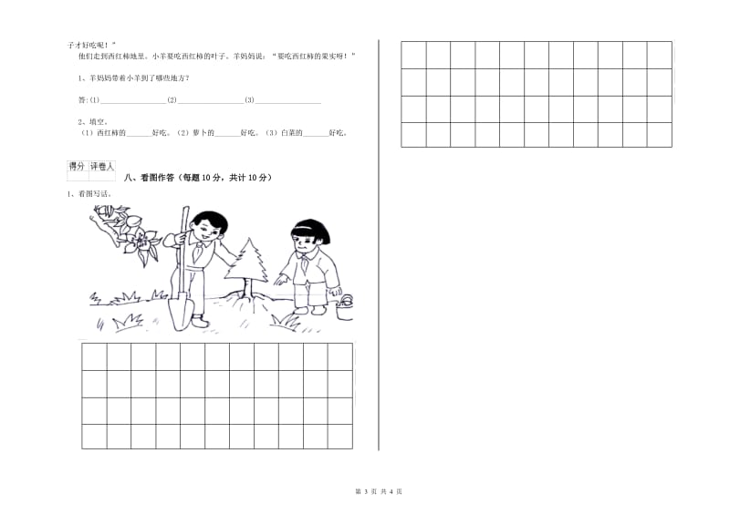 一年级语文【上册】每周一练试题 沪教版（含答案）.doc_第3页