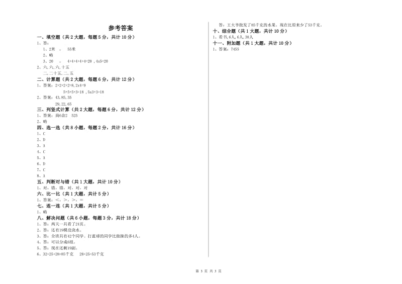 人教版二年级数学下学期开学考试试题A卷 附解析.doc_第3页