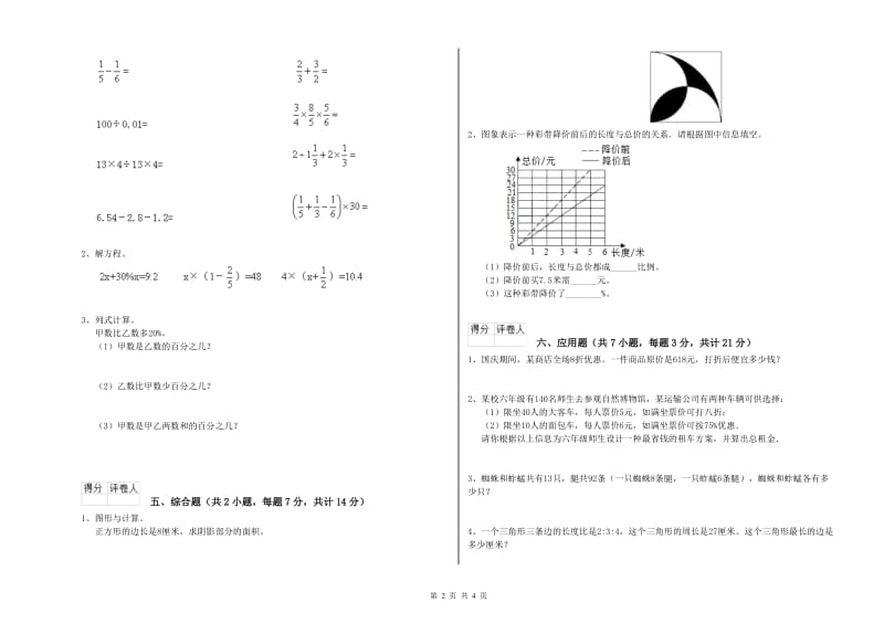 丽江市实验小学六年级数学下学期强化训练试题 附答案.doc_第2页