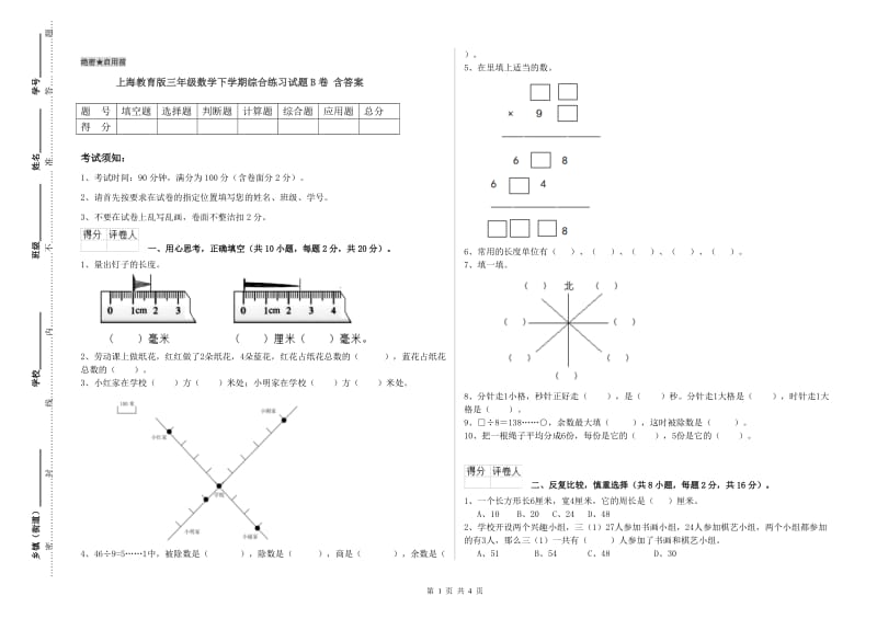 上海教育版三年级数学下学期综合练习试题B卷 含答案.doc_第1页