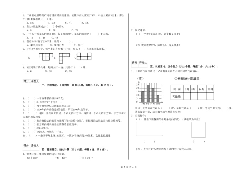 上海教育版三年级数学下学期综合练习试题B卷 含答案.doc_第2页