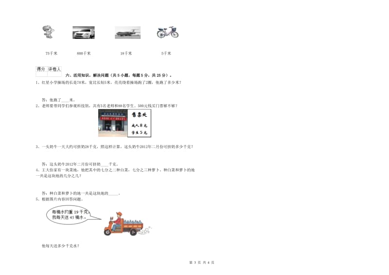 上海教育版三年级数学下学期综合练习试题B卷 含答案.doc_第3页