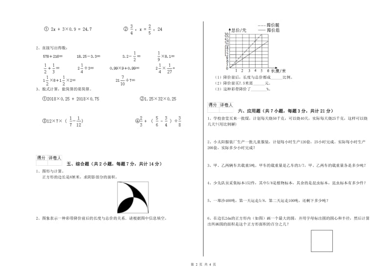 三亚市实验小学六年级数学【上册】自我检测试题 附答案.doc_第2页