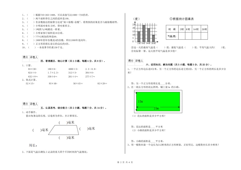 三年级数学上学期能力检测试题 江西版（附解析）.doc_第2页