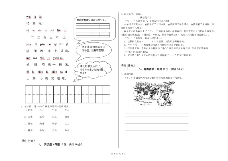 一年级语文上学期全真模拟考试试题 长春版（附答案）.doc_第3页