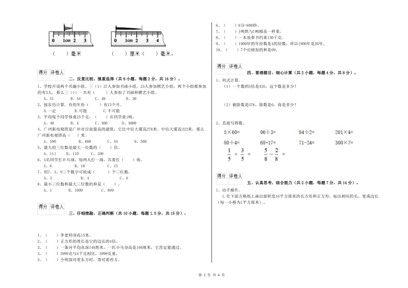 上海教育版2019年三年级数学【下册】期末考试试卷 含答案.doc_第2页