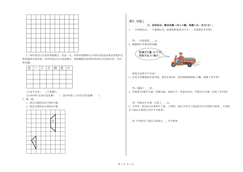 上海教育版2019年三年级数学【下册】期末考试试卷 含答案.doc_第3页