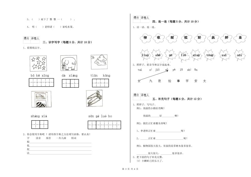 一年级语文下学期综合检测试卷 人教版（含答案）.doc_第2页