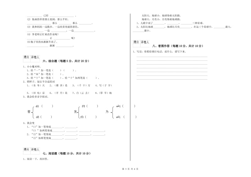 一年级语文下学期综合检测试卷 人教版（含答案）.doc_第3页