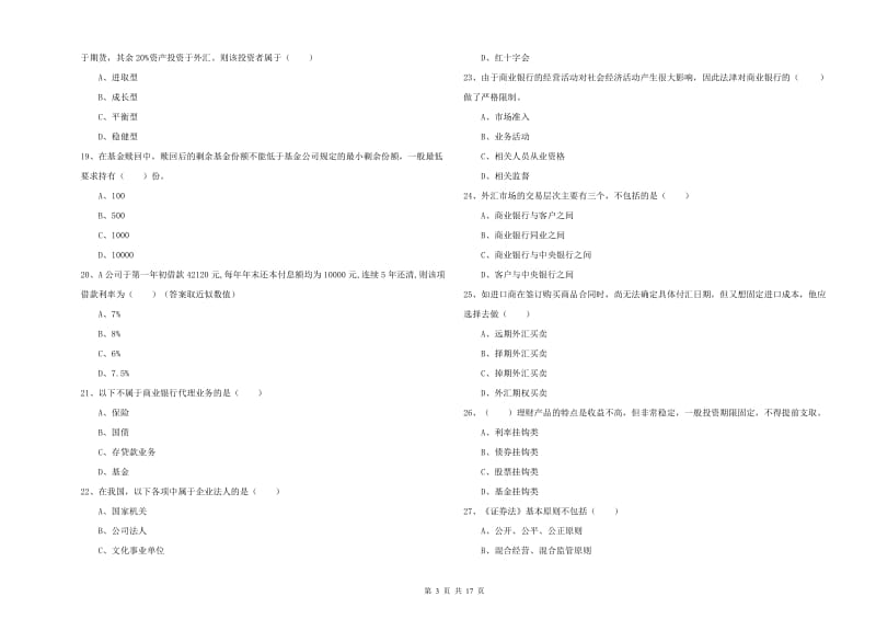 中级银行从业考试《个人理财》过关检测试题 附答案.doc_第3页