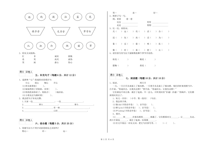 一年级语文【下册】自我检测试题 江苏版（附解析）.doc_第2页