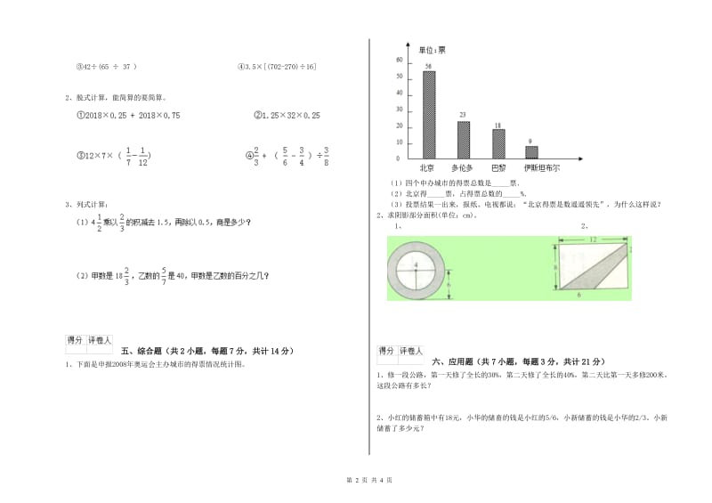 人教版六年级数学【下册】开学检测试题C卷 附解析.doc_第2页