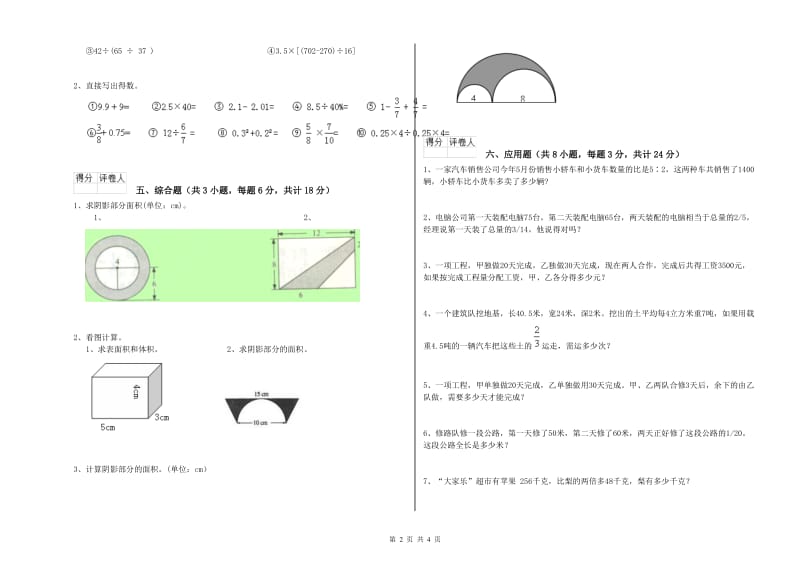 2020年实验小学小升初数学过关检测试卷C卷 上海教育版（附解析）.doc_第2页