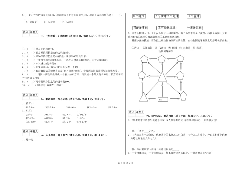 三年级数学【下册】开学考试试题 赣南版（附解析）.doc_第2页