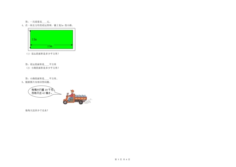 三年级数学【下册】开学考试试题 赣南版（附解析）.doc_第3页