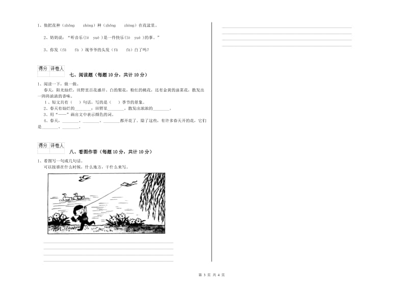 上饶市实验小学一年级语文【上册】月考试卷 附答案.doc_第3页