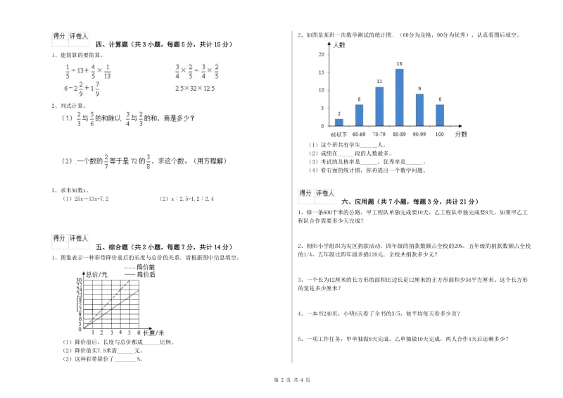 六安市实验小学六年级数学【上册】全真模拟考试试题 附答案.doc_第2页