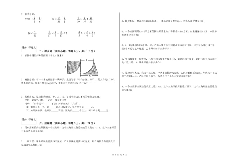 云南省2019年小升初数学模拟考试试卷B卷 附解析.doc_第2页