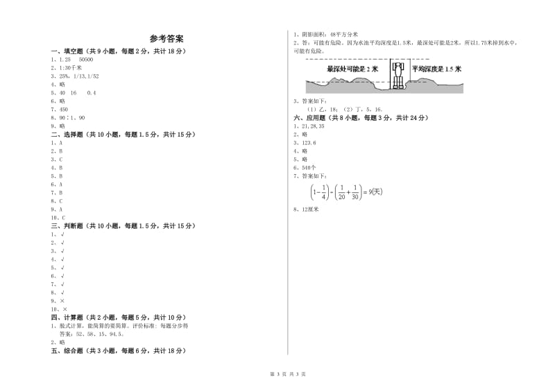 云南省2019年小升初数学模拟考试试卷B卷 附解析.doc_第3页