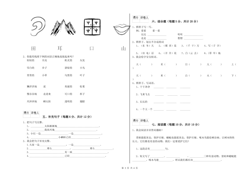 三门峡市实验小学一年级语文【上册】综合练习试卷 附答案.doc_第2页