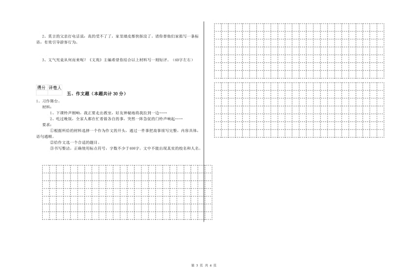 云南省小升初语文能力检测试卷D卷 附解析.doc_第3页