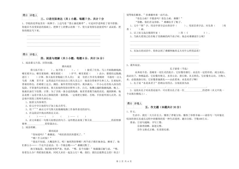 伊犁哈萨克自治州重点小学小升初语文考前检测试题 含答案.doc_第2页