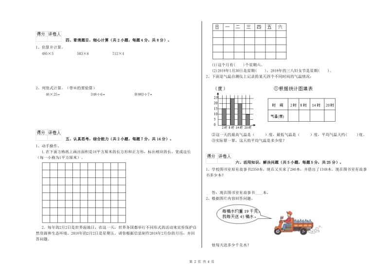 三年级数学【上册】综合练习试题 江西版（附解析）.doc_第2页