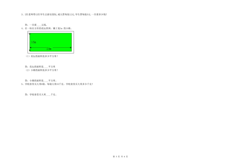 三年级数学【上册】综合练习试题 江西版（附解析）.doc_第3页