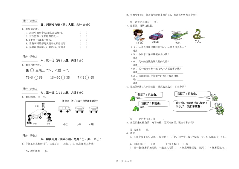 东莞市二年级数学下学期开学考试试题 附答案.doc_第2页