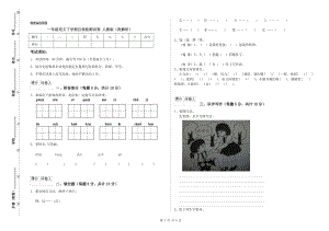 一年級語文下學(xué)期自我檢測試卷 人教版（附解析）.doc