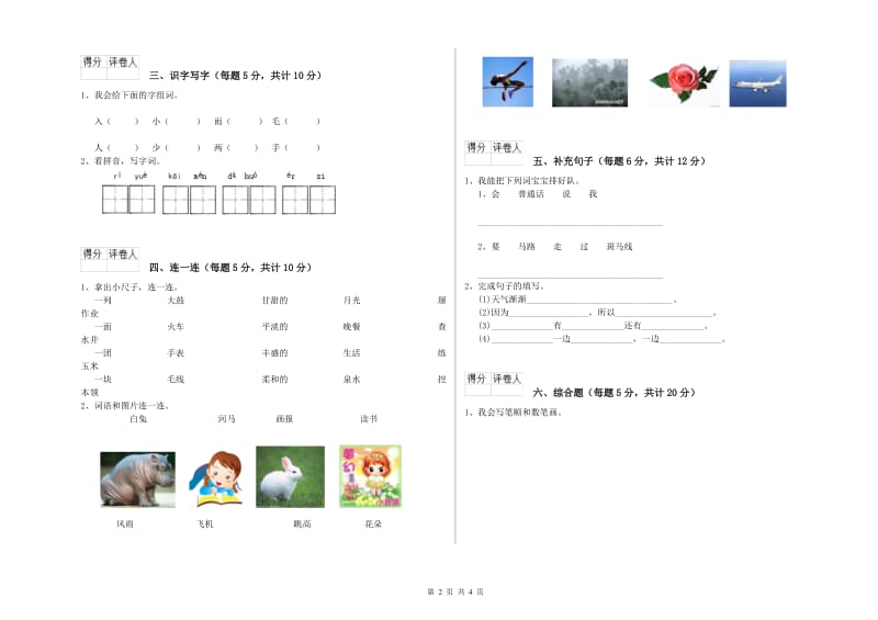 一年级语文【下册】过关检测试卷 苏教版（含答案）.doc_第2页