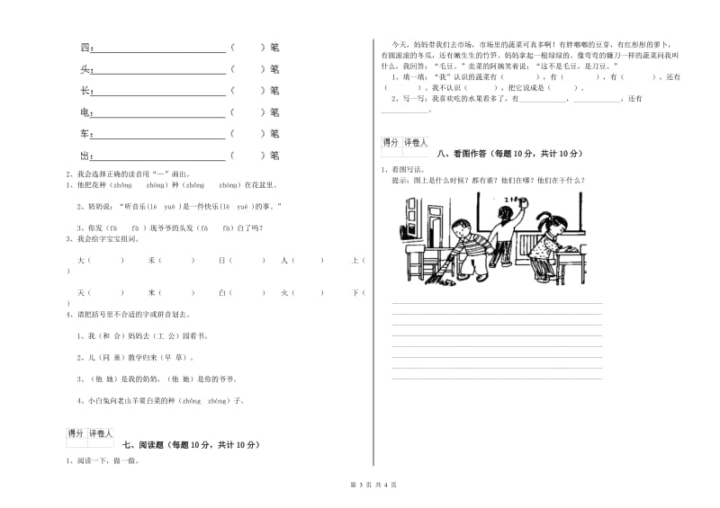 一年级语文【下册】过关检测试卷 苏教版（含答案）.doc_第3页