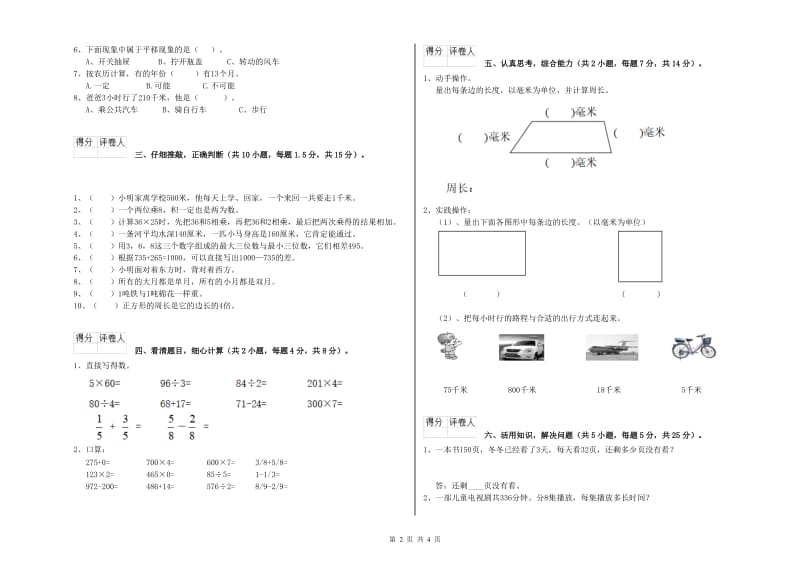 人教版三年级数学【下册】综合检测试题C卷 附答案.doc_第2页