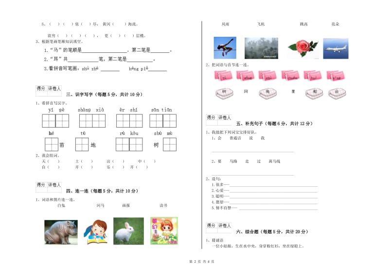 三明市实验小学一年级语文【下册】能力检测试题 附答案.doc_第2页