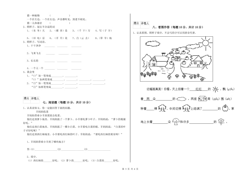 三明市实验小学一年级语文【下册】能力检测试题 附答案.doc_第3页