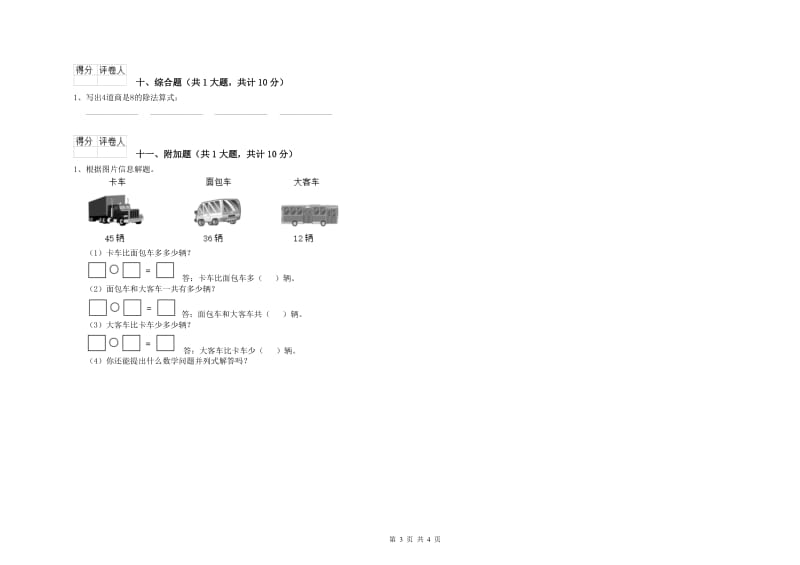 人教版二年级数学【上册】综合检测试题C卷 附解析.doc_第3页