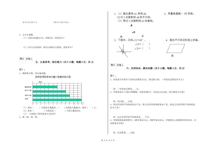 人教版四年级数学【下册】能力检测试题D卷 附答案.doc_第2页