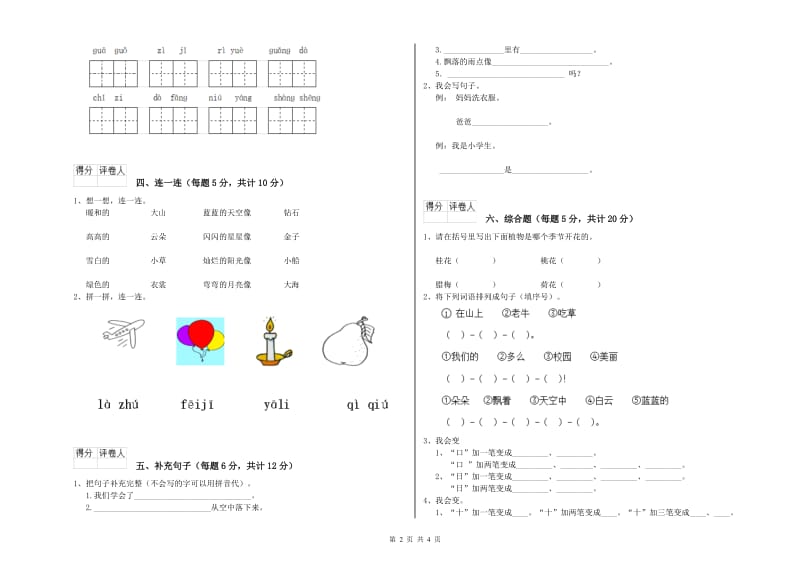 一年级语文【上册】期中考试试题 豫教版（附解析）.doc_第2页