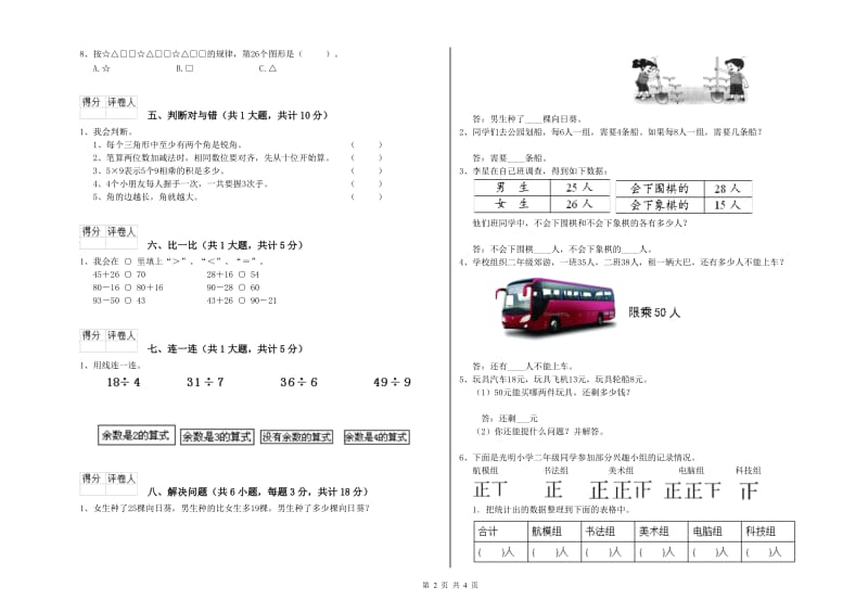 亳州市二年级数学下学期每周一练试卷 附答案.doc_第2页